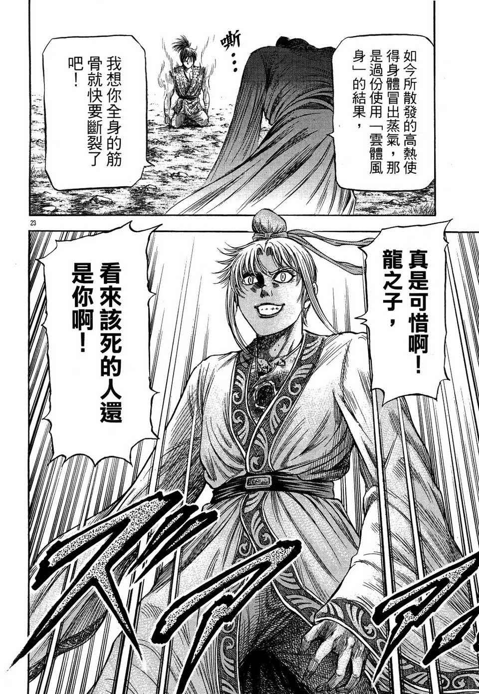 《龙狼传》漫画 146集