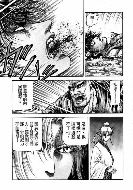 《龙狼传》漫画 144集