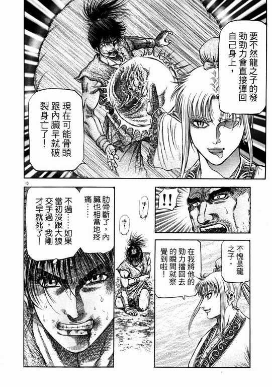 《龙狼传》漫画 144集