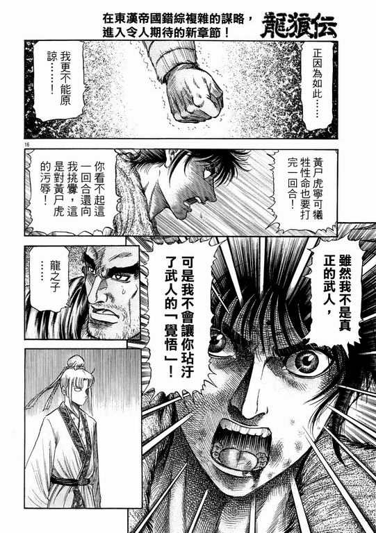 《龙狼传》漫画 144集