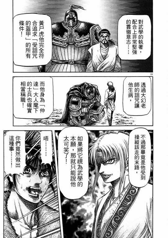 《龙狼传》漫画 144集