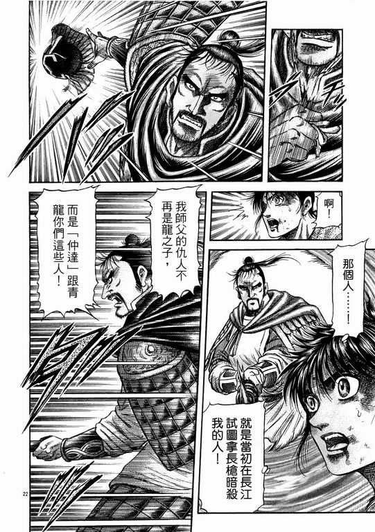 《龙狼传》漫画 144集