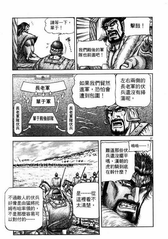 《龙狼传》漫画 144集