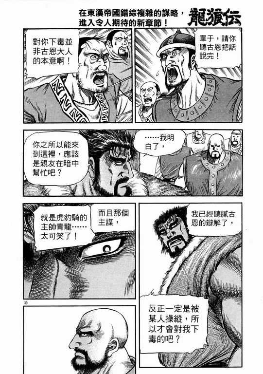 《龙狼传》漫画 144集