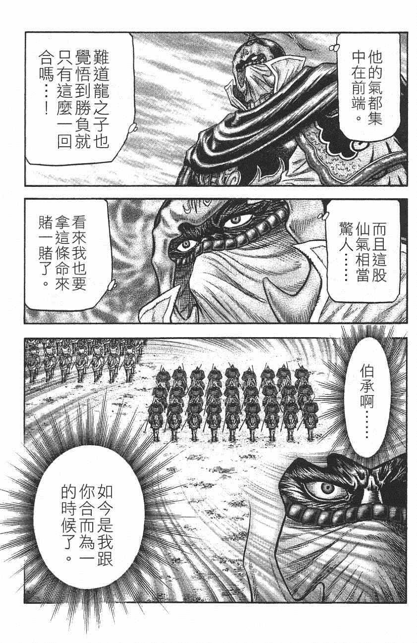 《龙狼传》漫画 142集