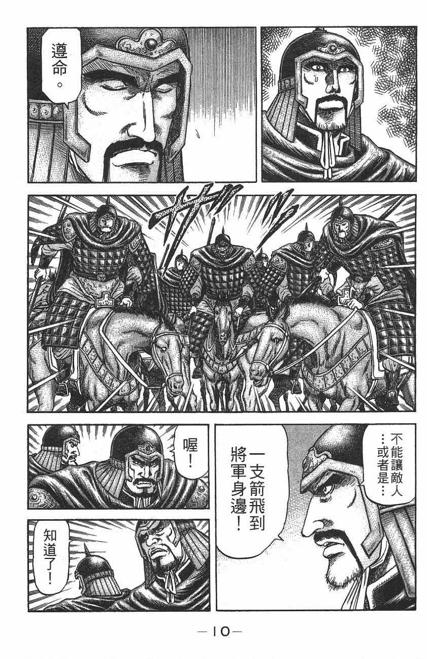 《龙狼传》漫画 142集