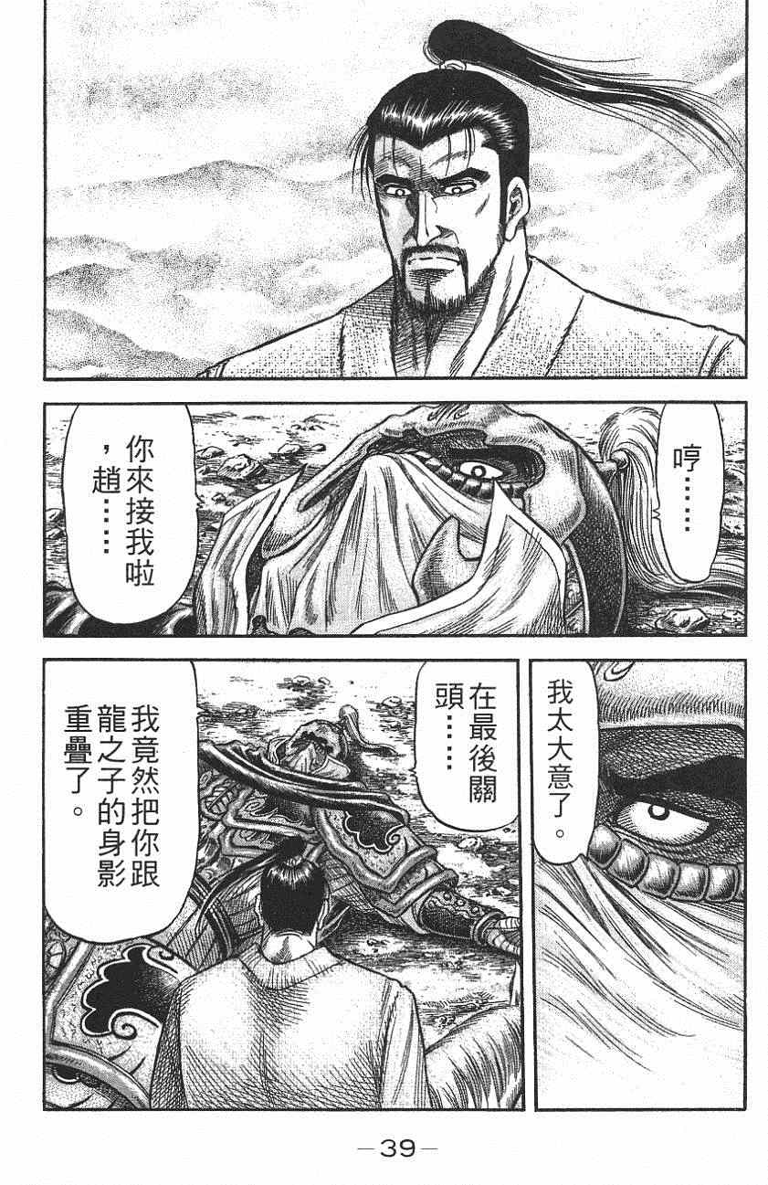 《龙狼传》漫画 142集