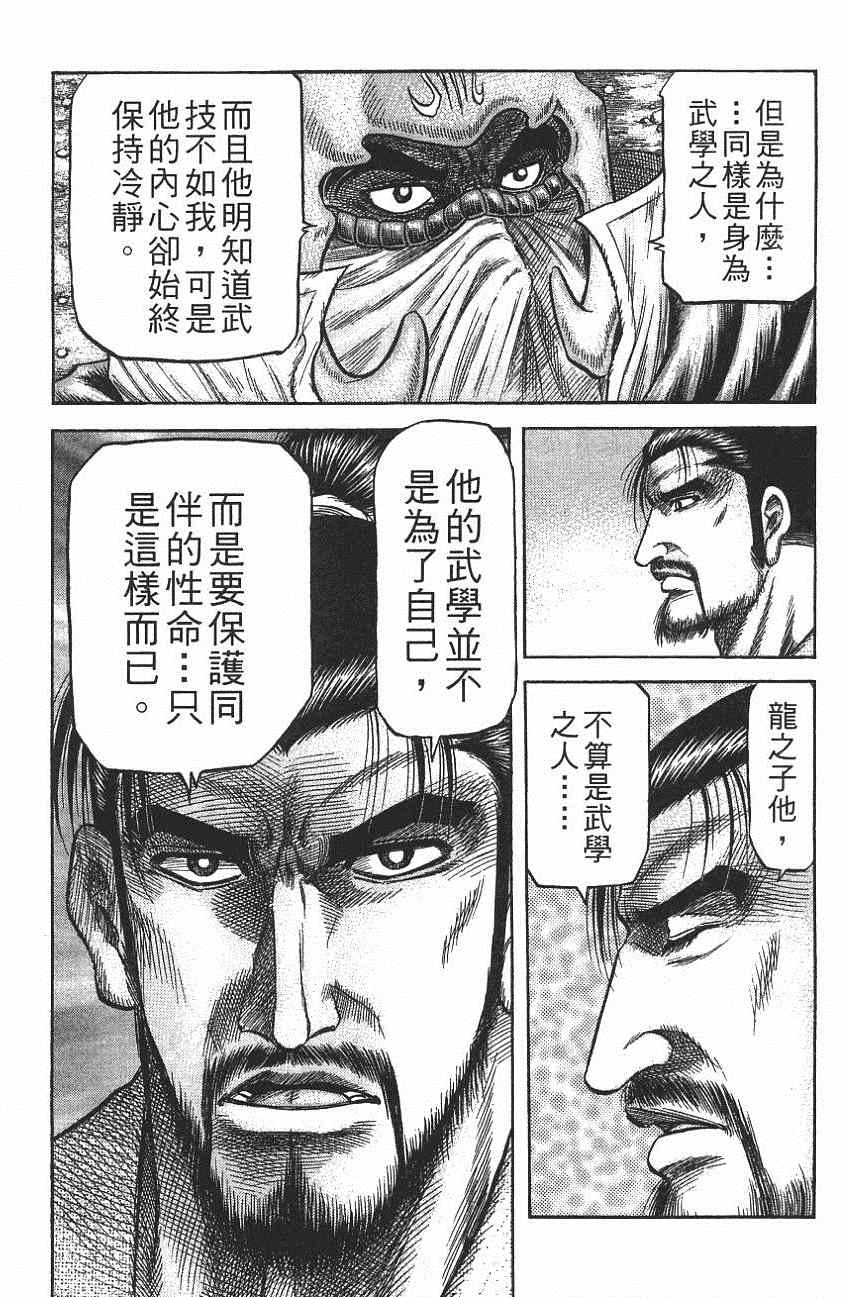 《龙狼传》漫画 142集