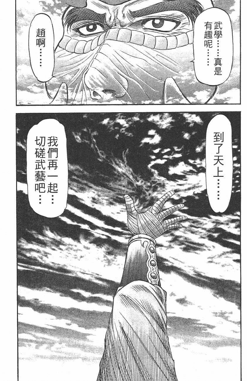 《龙狼传》漫画 142集