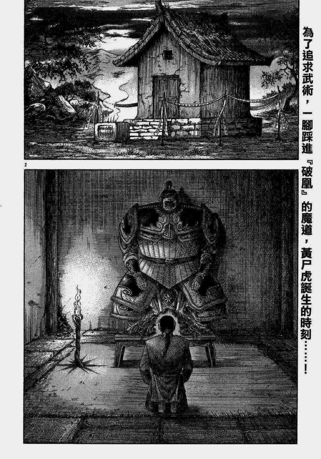 《龙狼传》漫画 140集