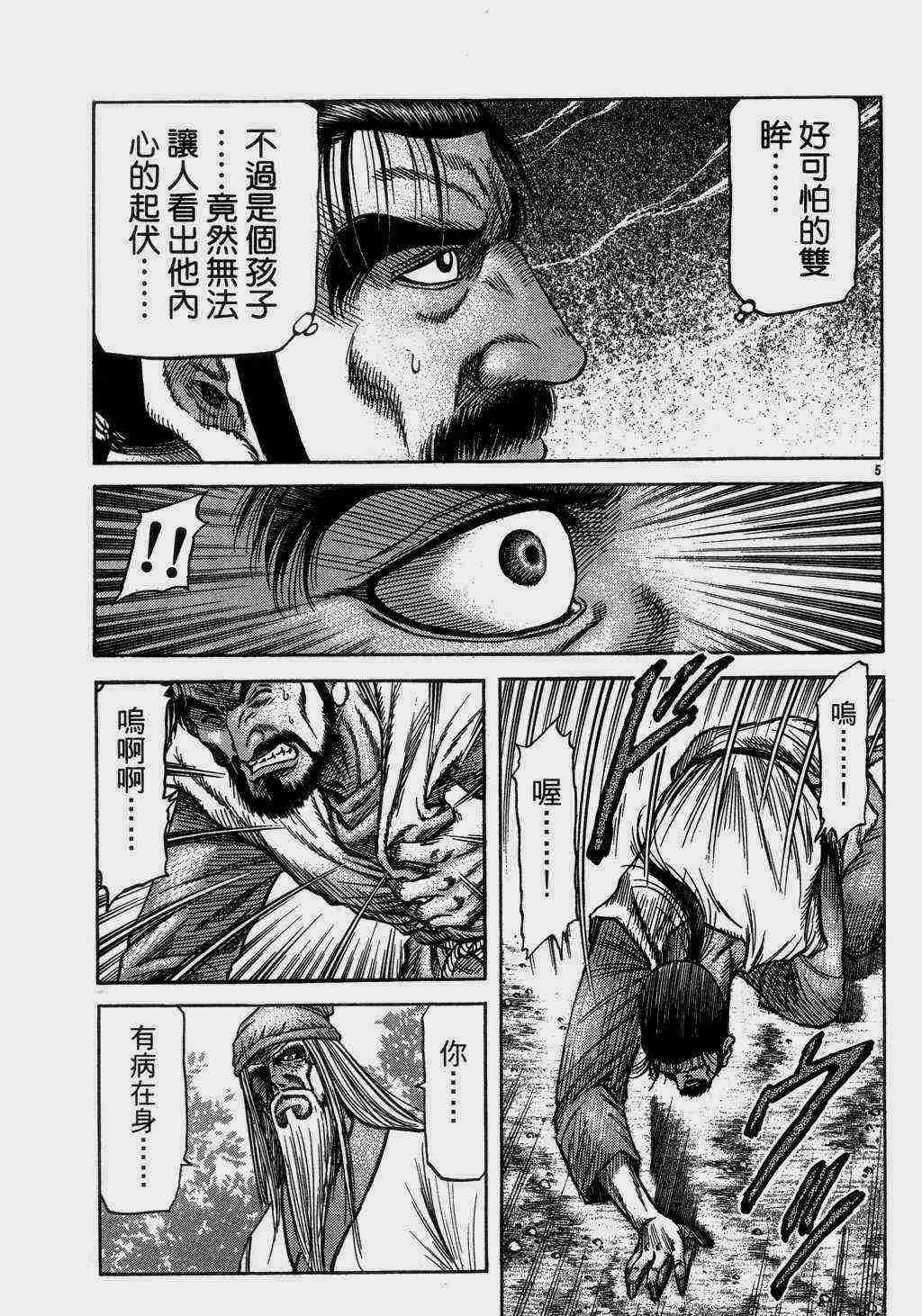 《龙狼传》漫画 140集