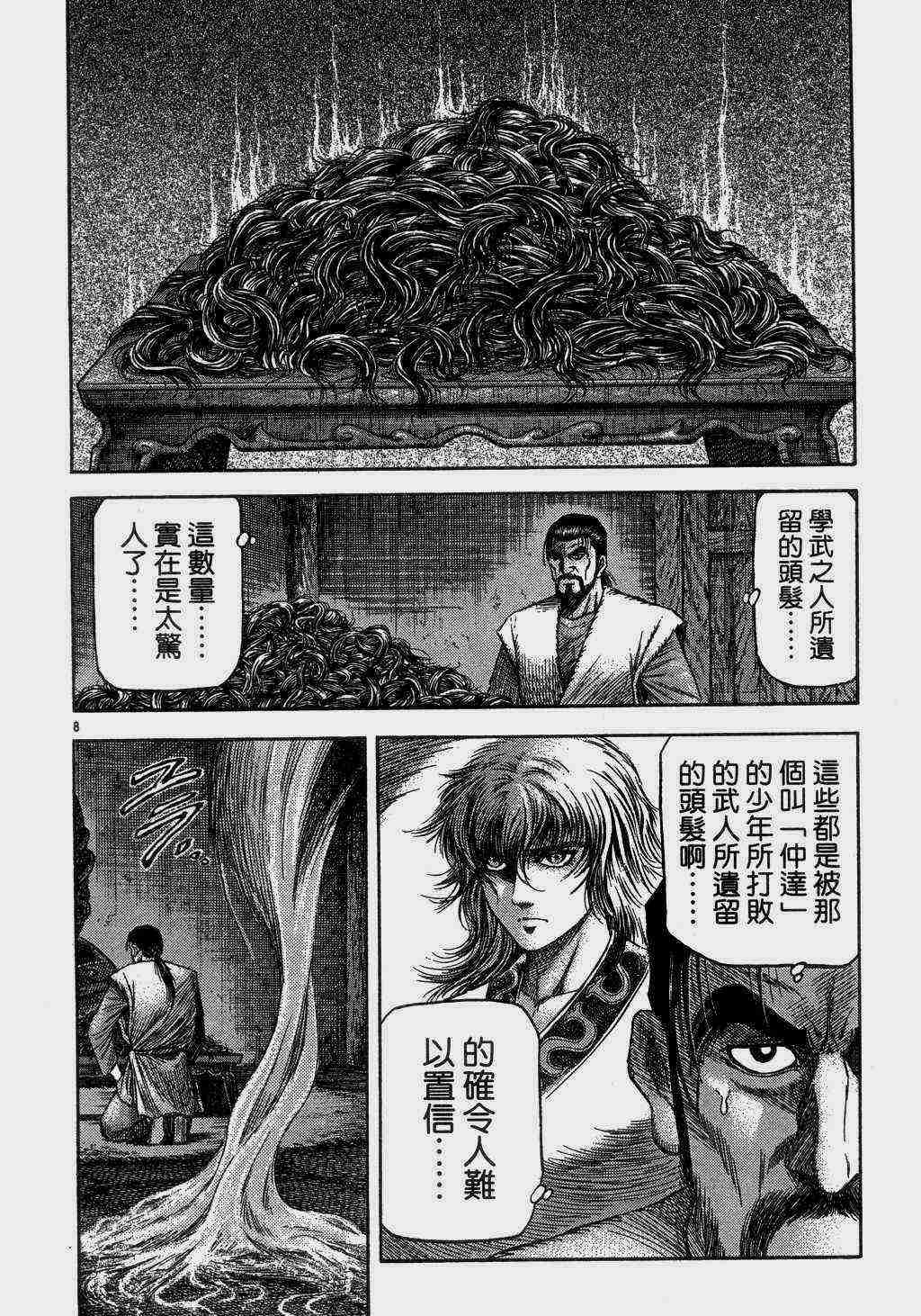 《龙狼传》漫画 140集