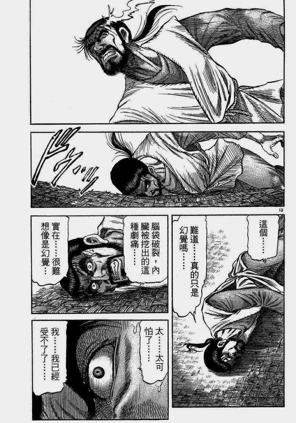 《龙狼传》漫画 140集