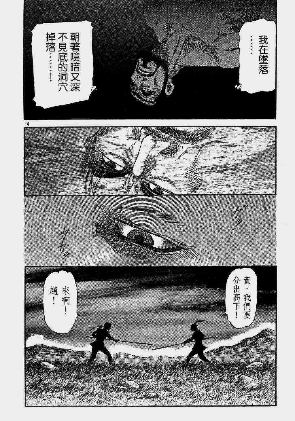 《龙狼传》漫画 140集