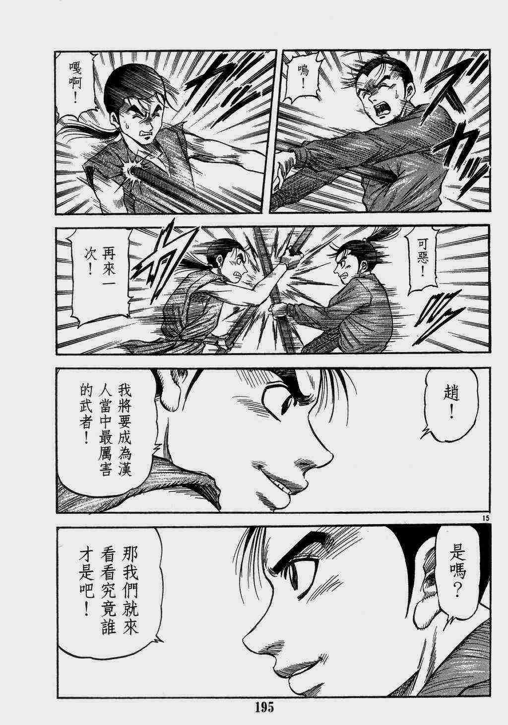 《龙狼传》漫画 140集