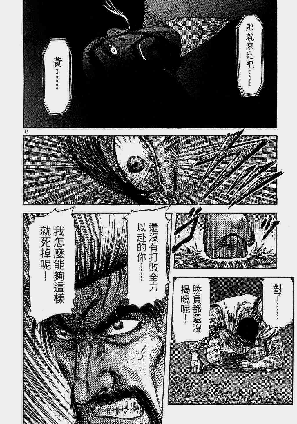 《龙狼传》漫画 140集