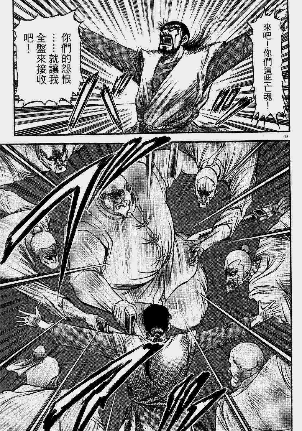 《龙狼传》漫画 140集