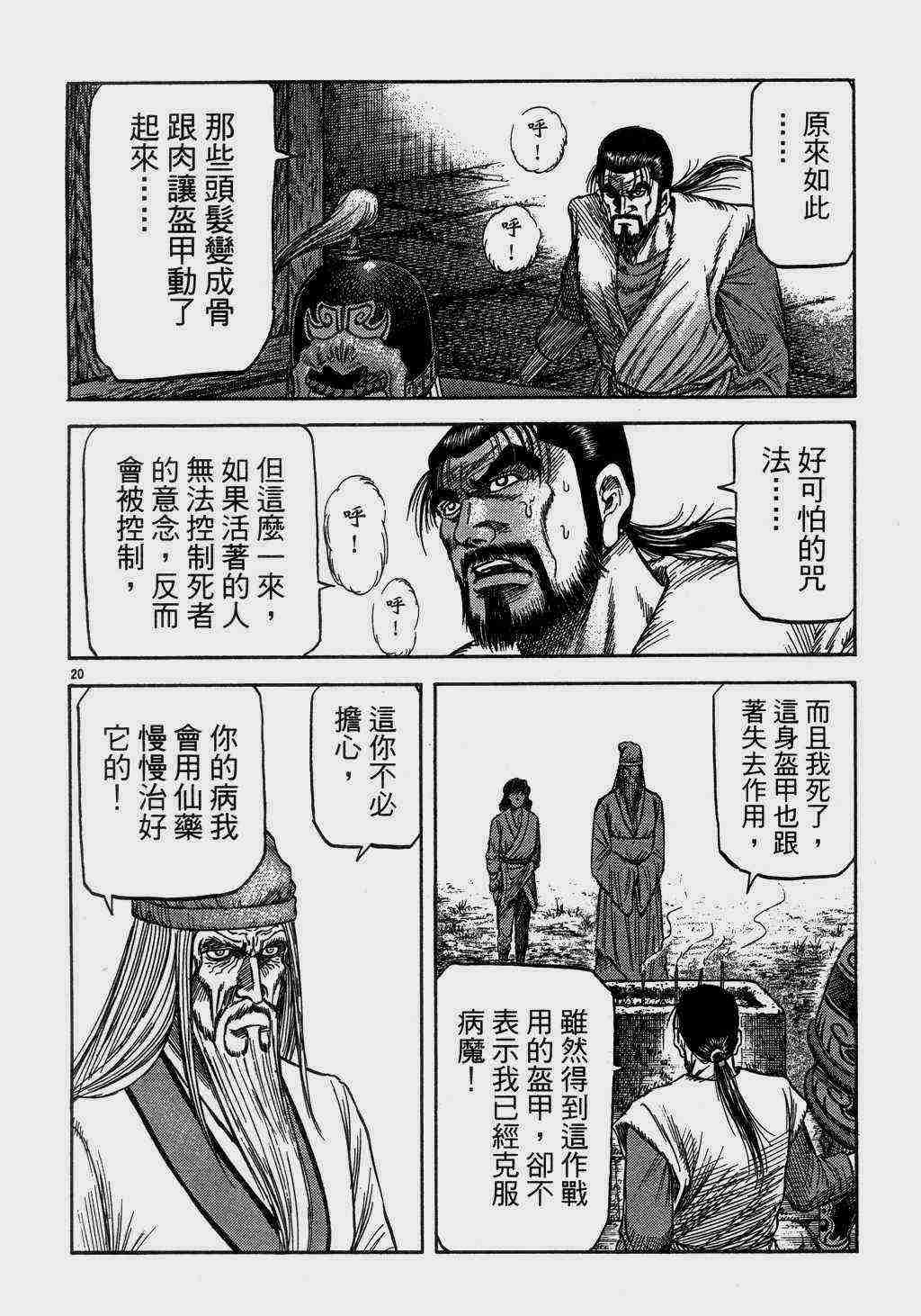 《龙狼传》漫画 140集