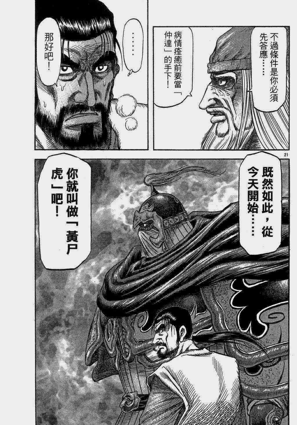 《龙狼传》漫画 140集