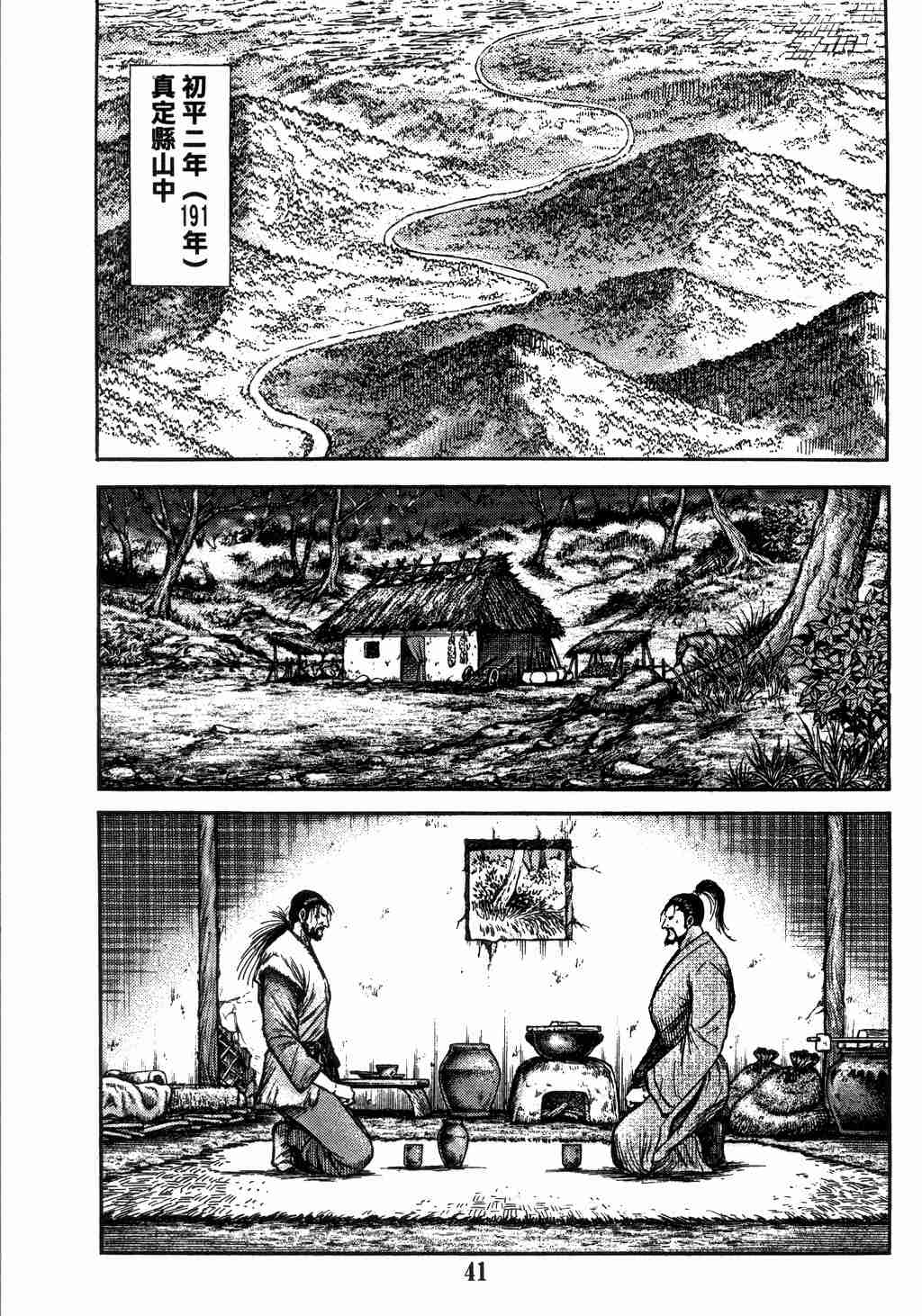 《龙狼传》漫画 139集