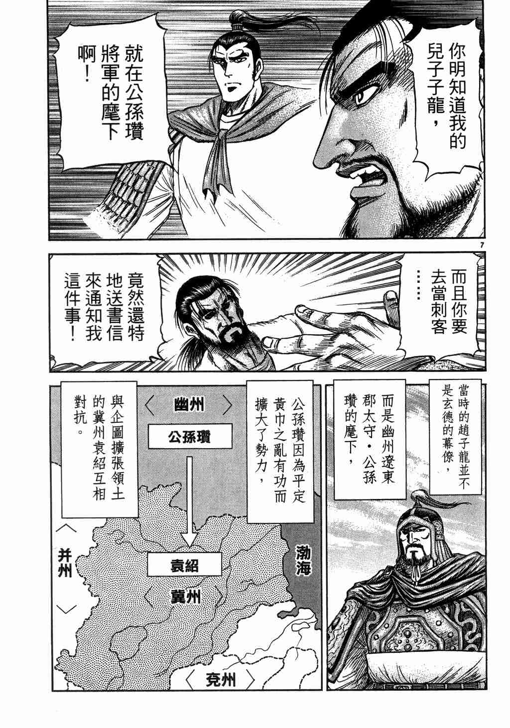 《龙狼传》漫画 139集