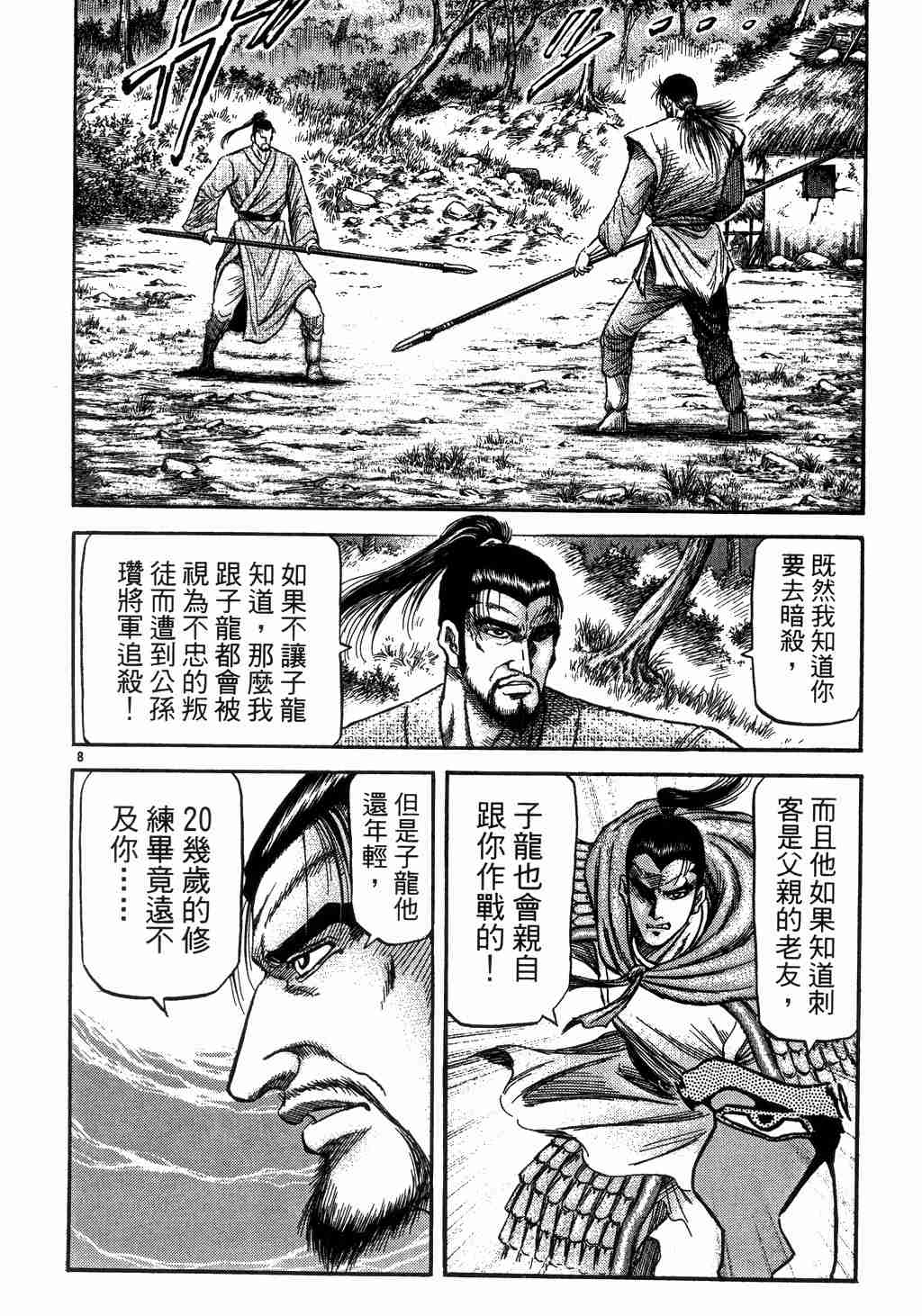 《龙狼传》漫画 139集