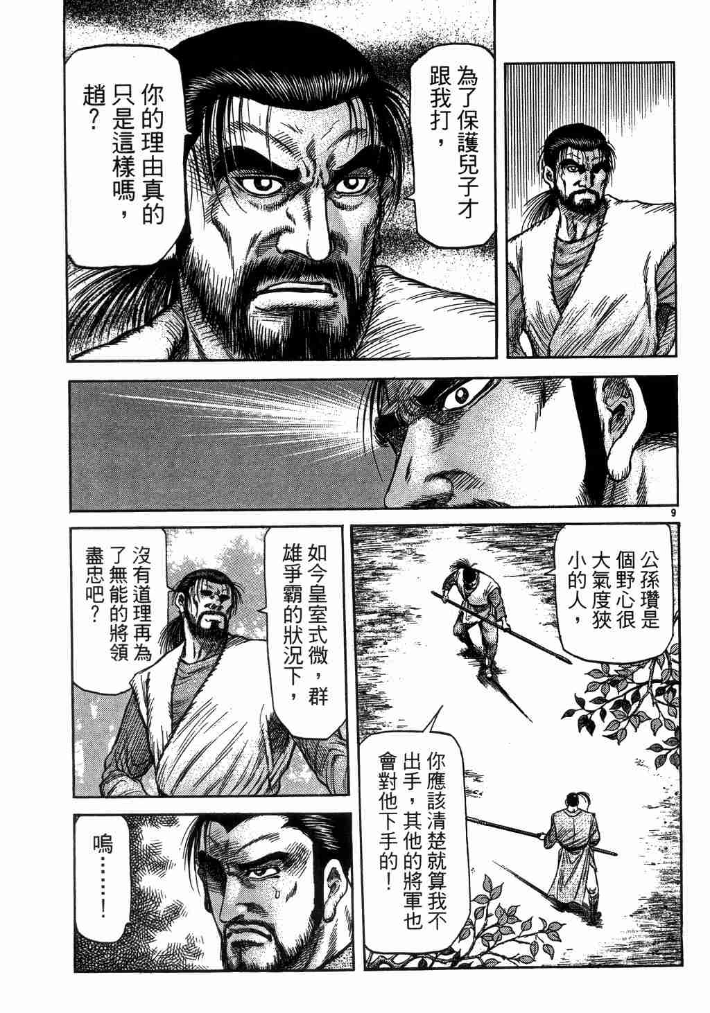 《龙狼传》漫画 139集