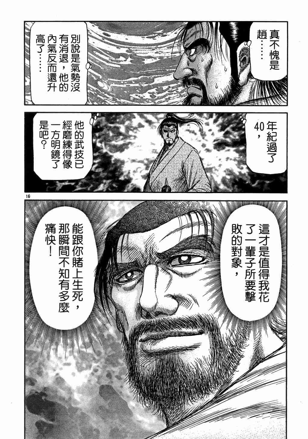 《龙狼传》漫画 139集