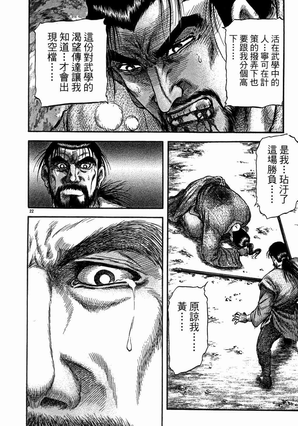 《龙狼传》漫画 139集