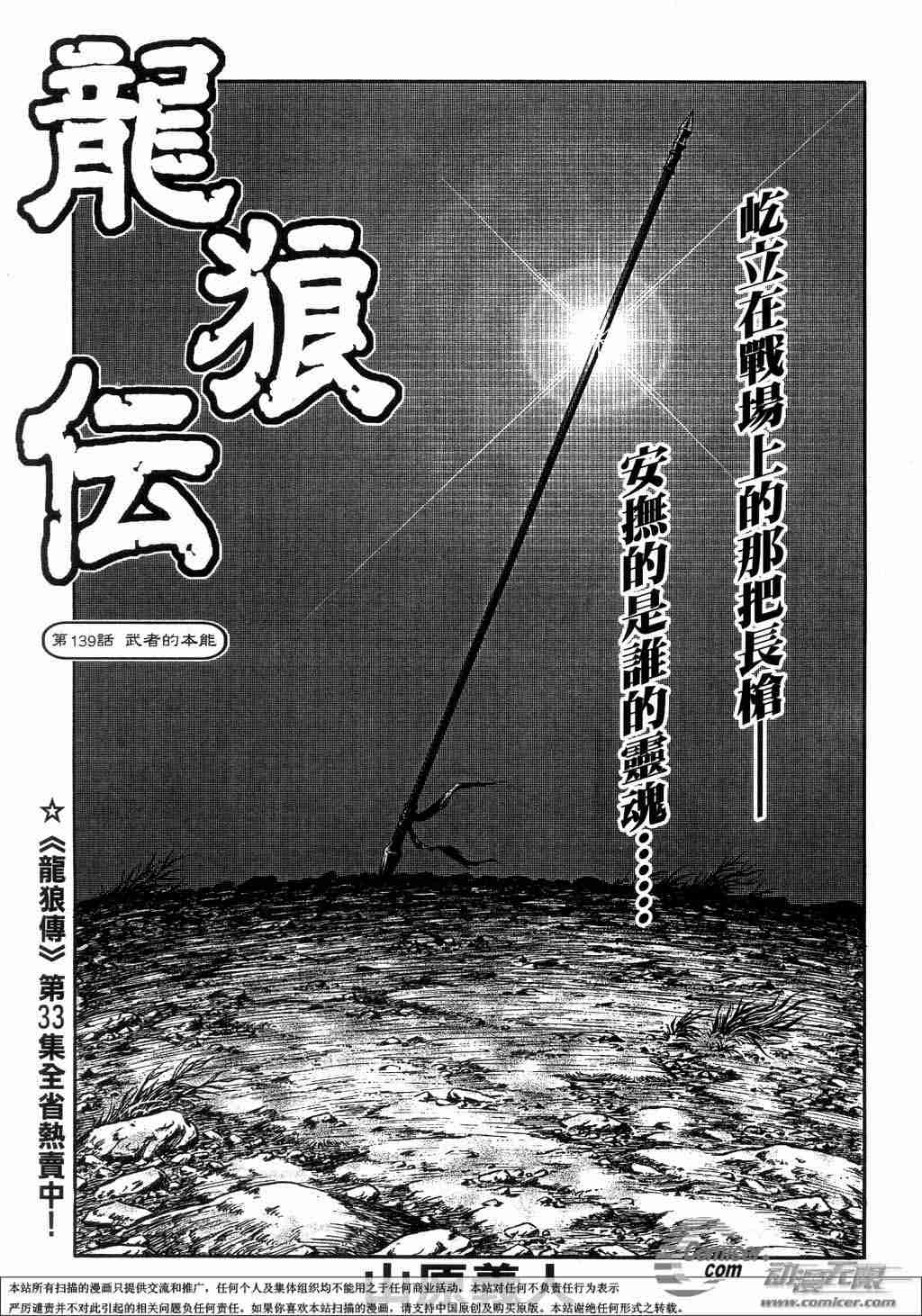 《龙狼传》漫画 139集