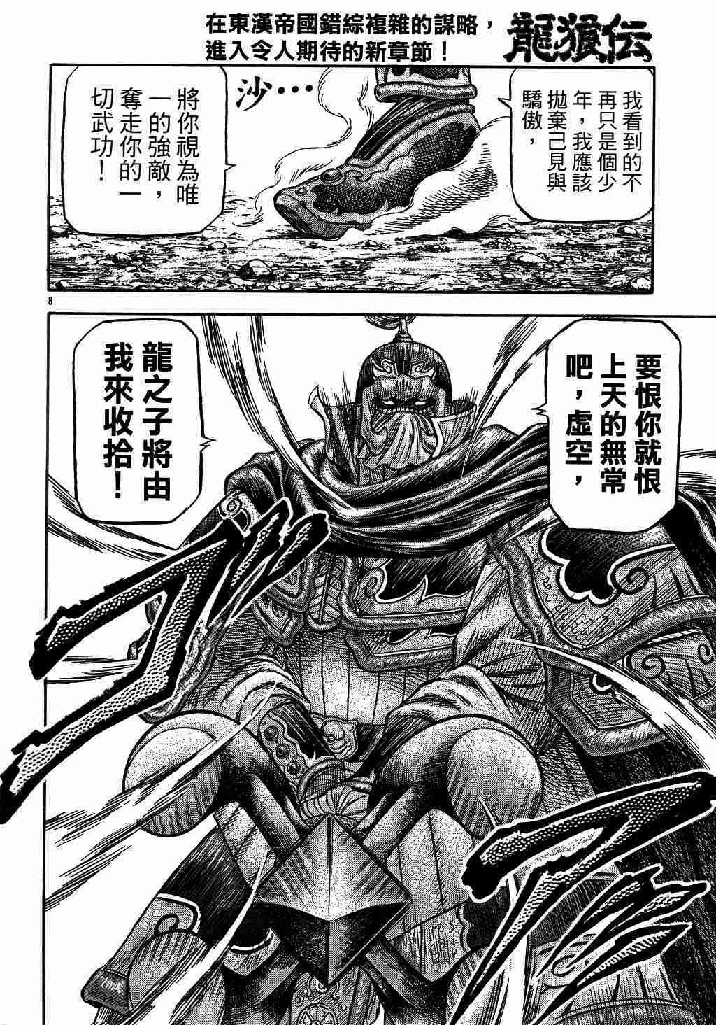 《龙狼传》漫画 136集