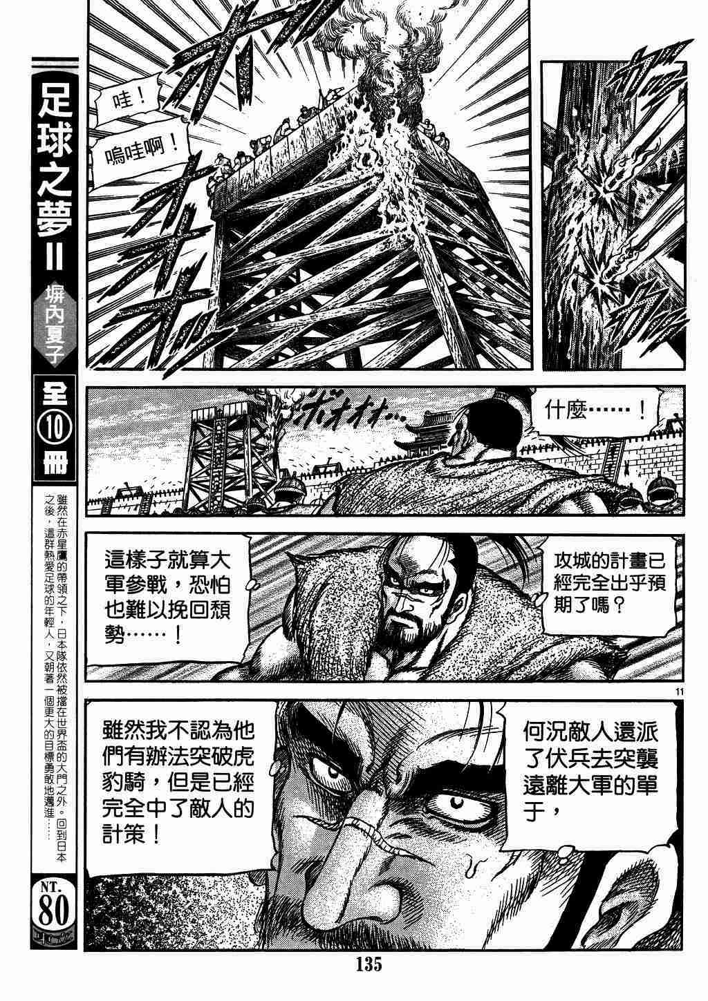 《龙狼传》漫画 136集