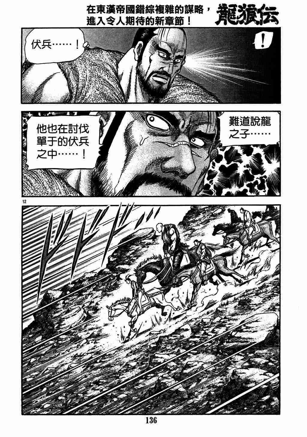 《龙狼传》漫画 136集