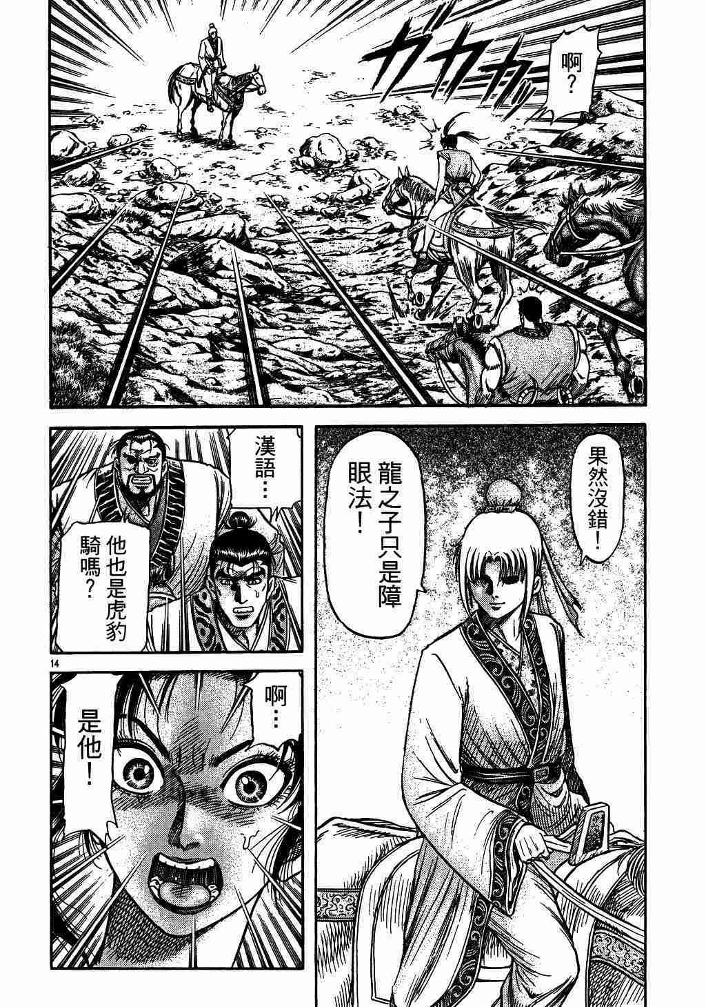 《龙狼传》漫画 136集