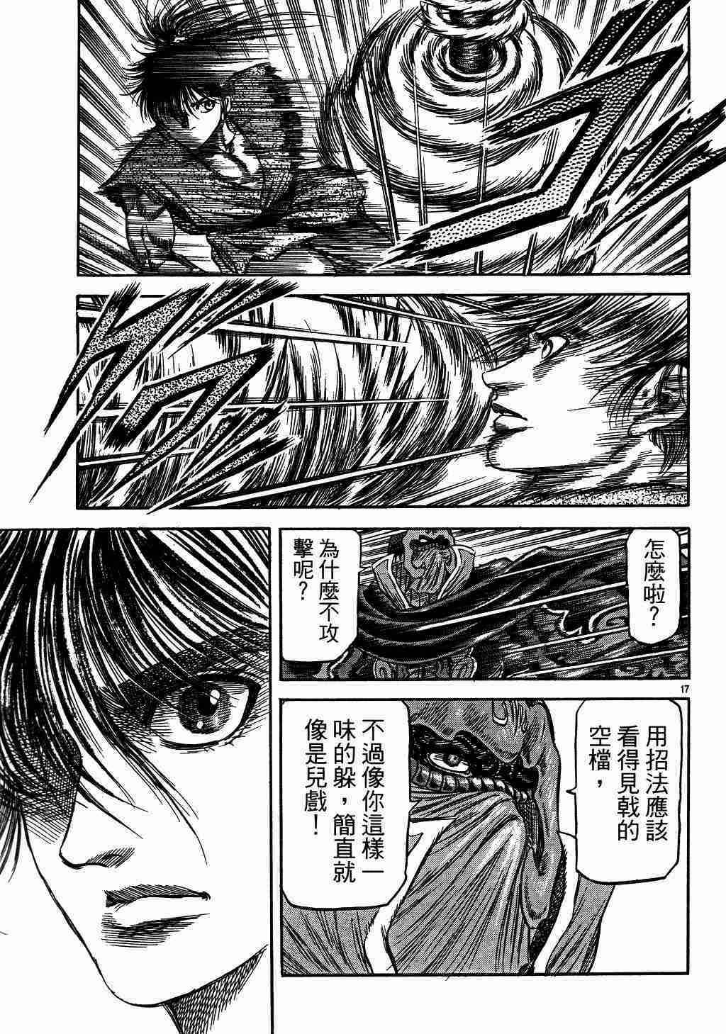 《龙狼传》漫画 136集