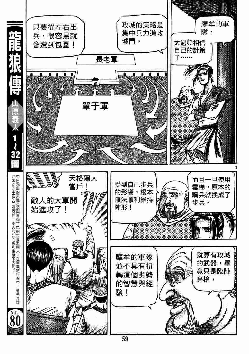 《龙狼传》漫画 135集