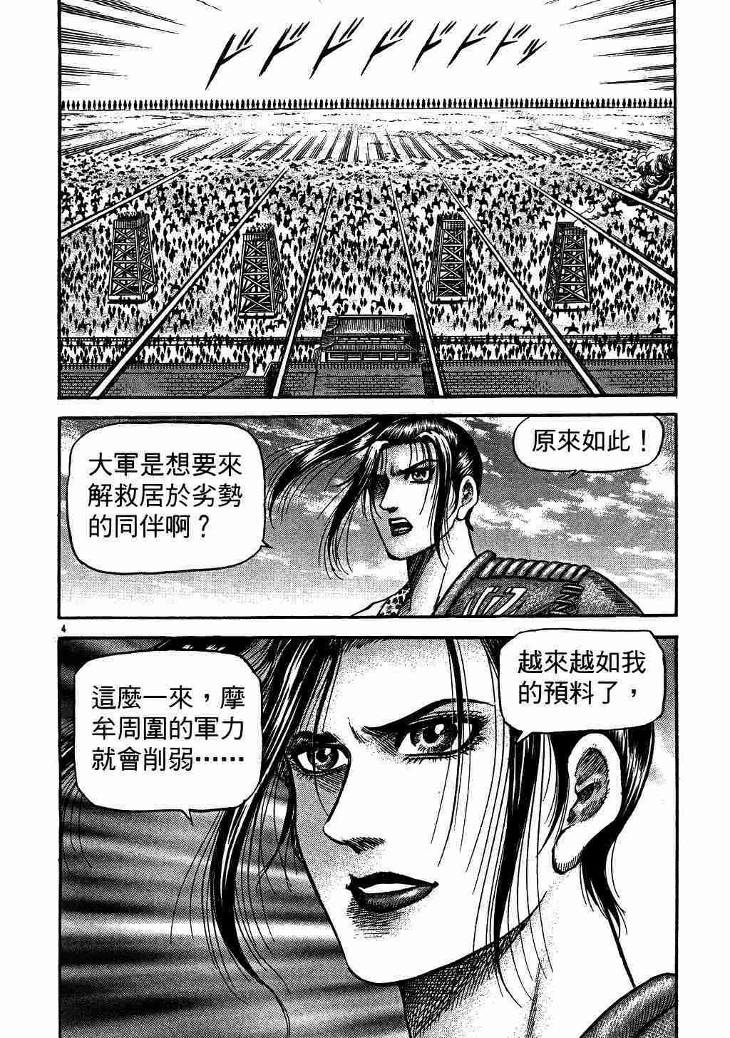 《龙狼传》漫画 135集