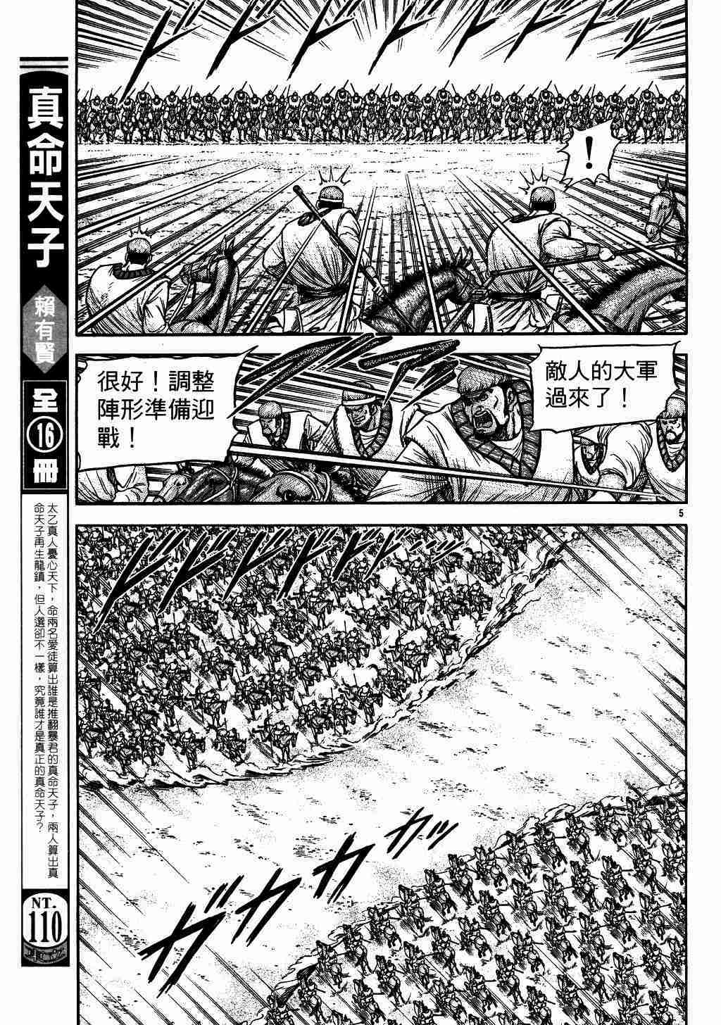 《龙狼传》漫画 135集