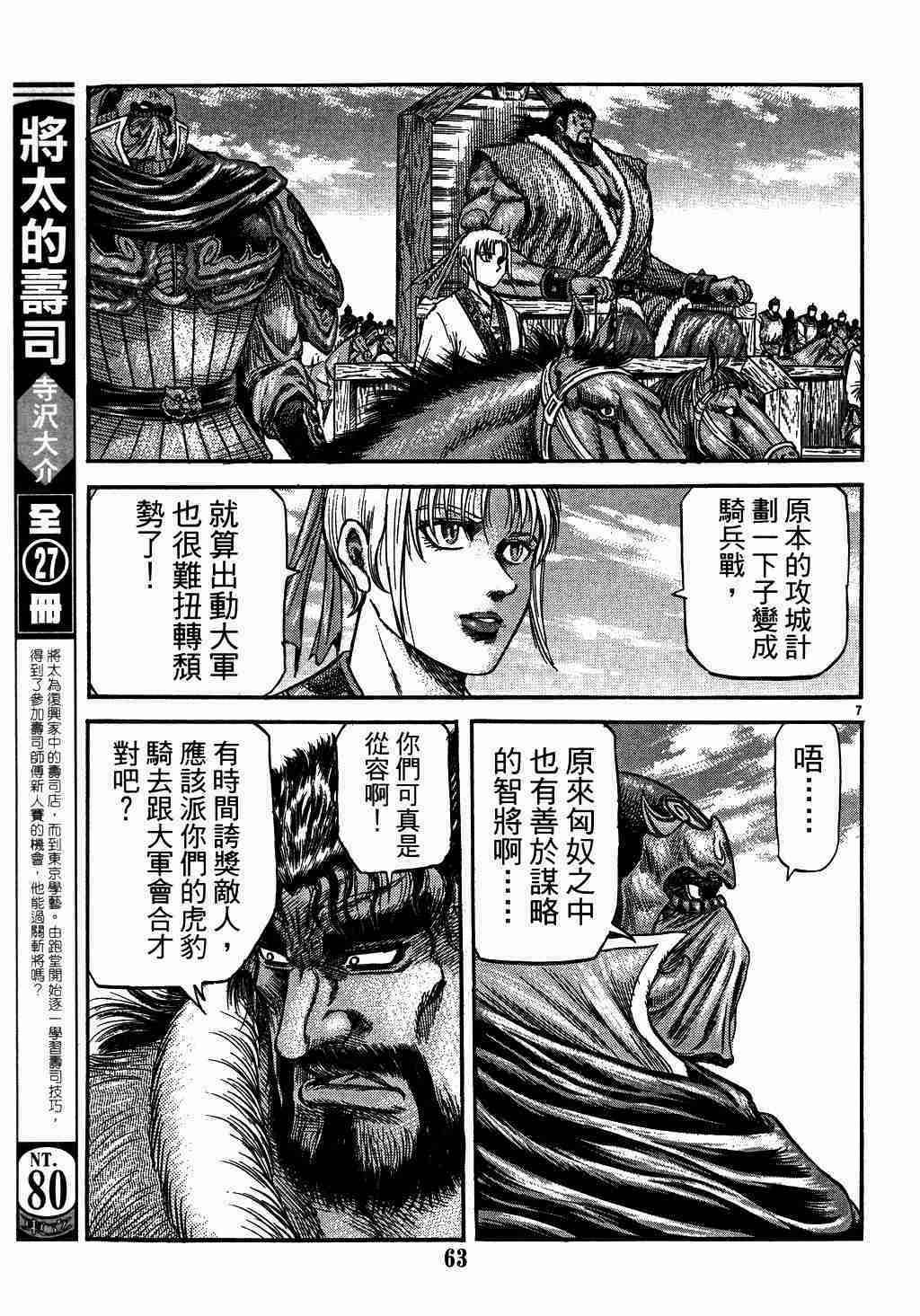 《龙狼传》漫画 135集