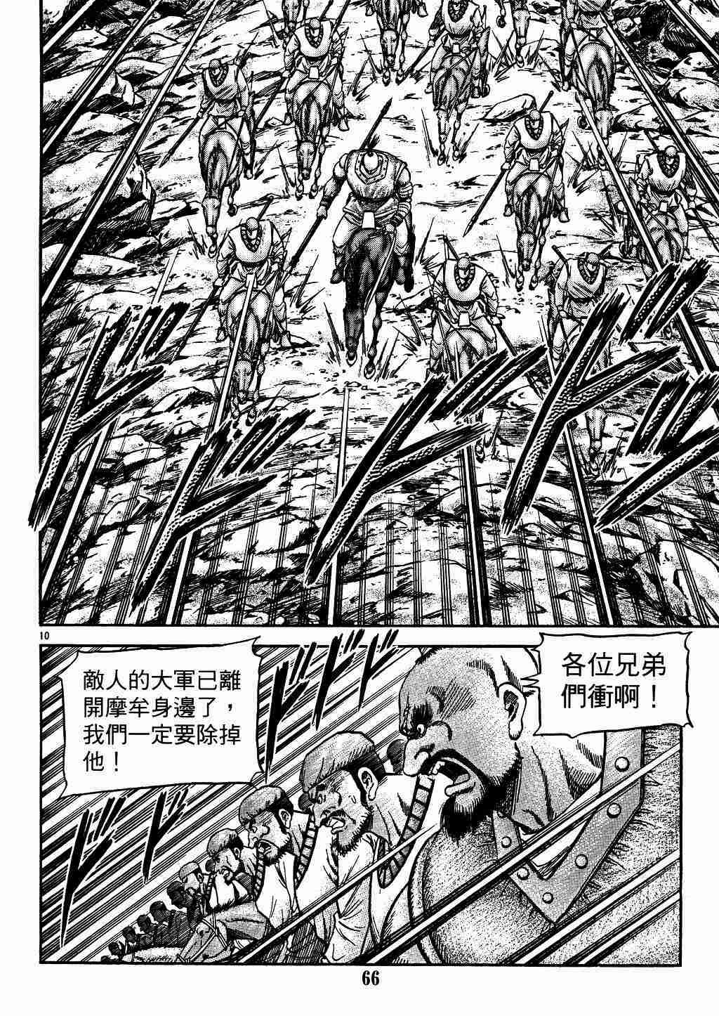 《龙狼传》漫画 135集