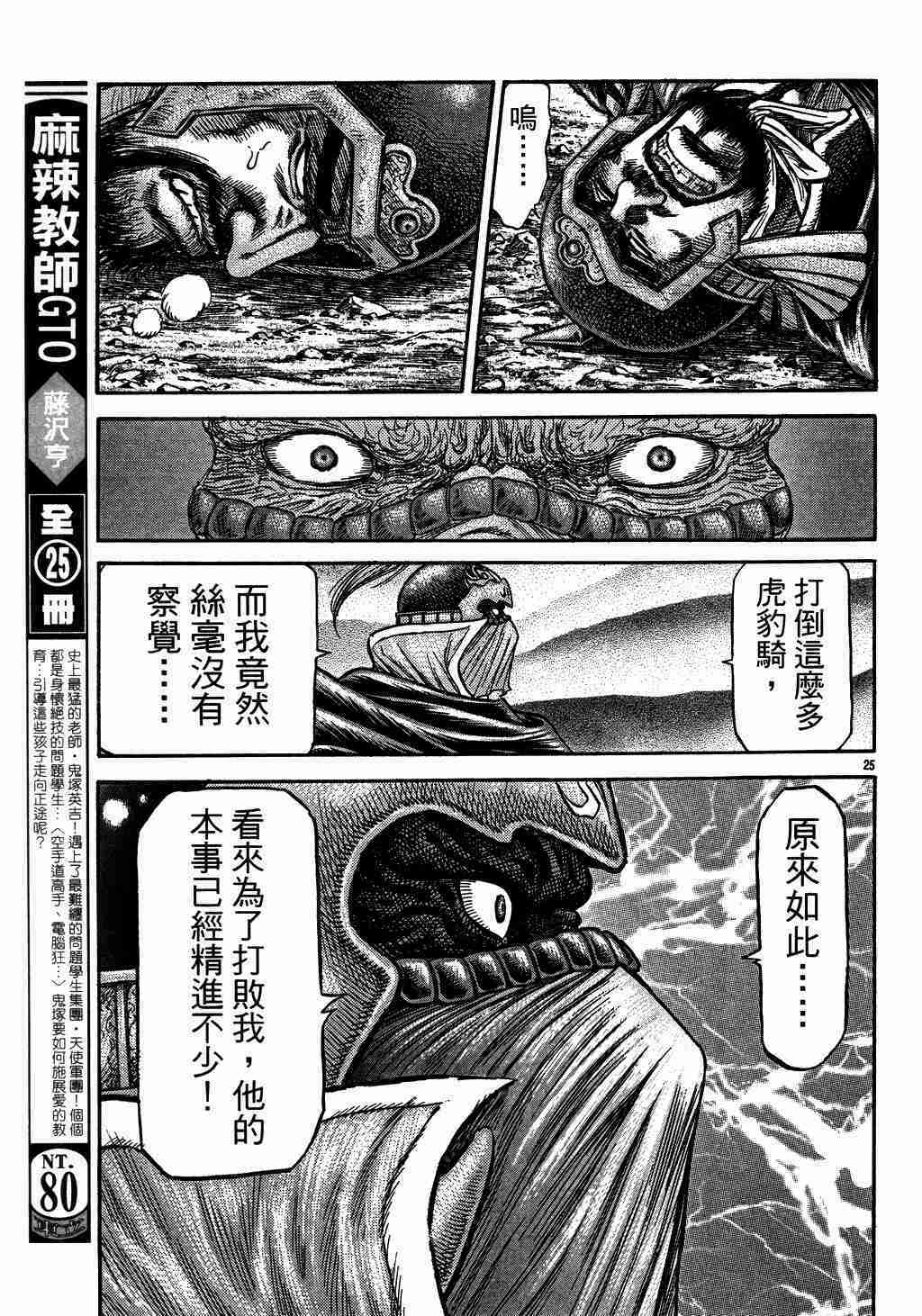 《龙狼传》漫画 135集