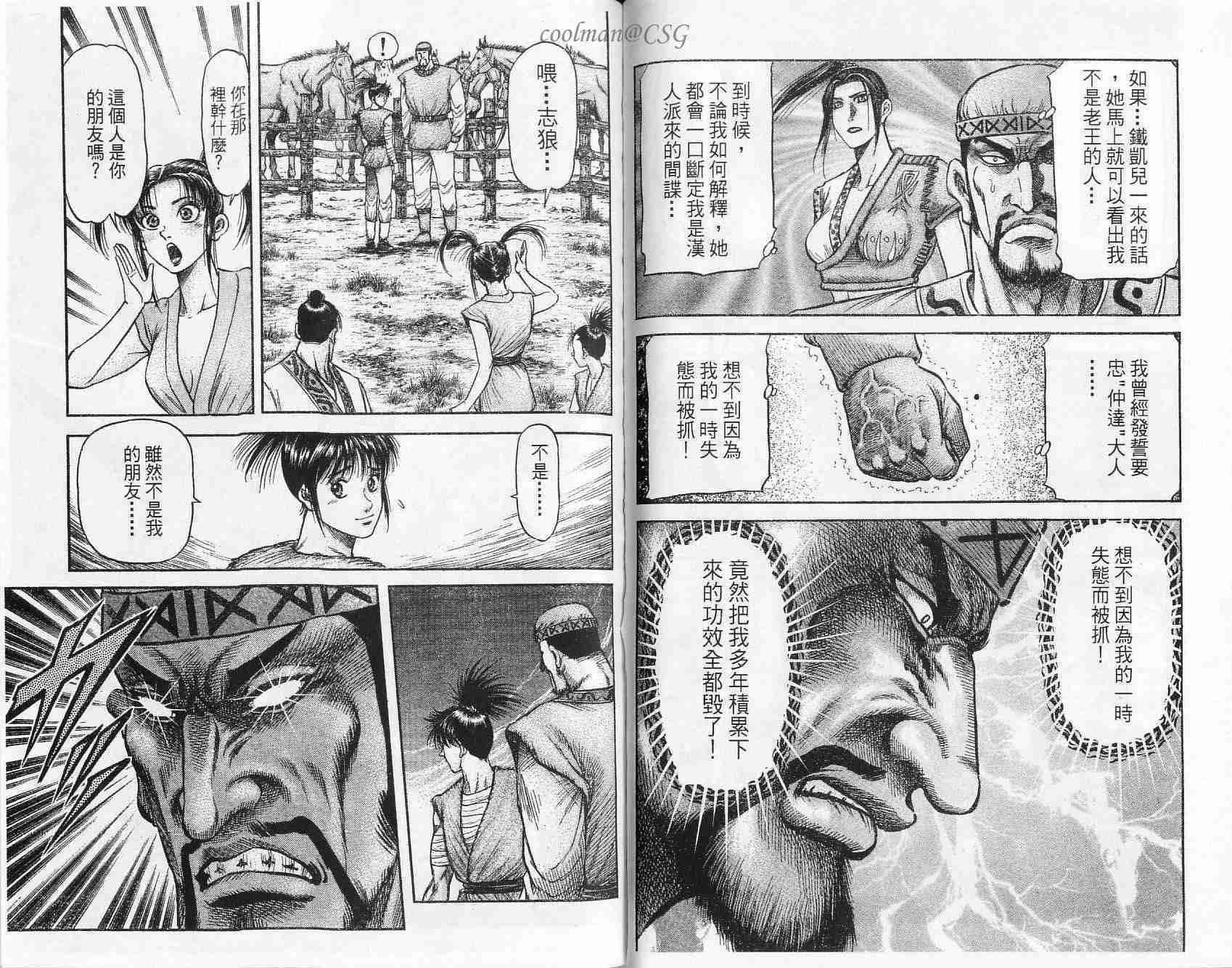 《龙狼传》漫画 132集