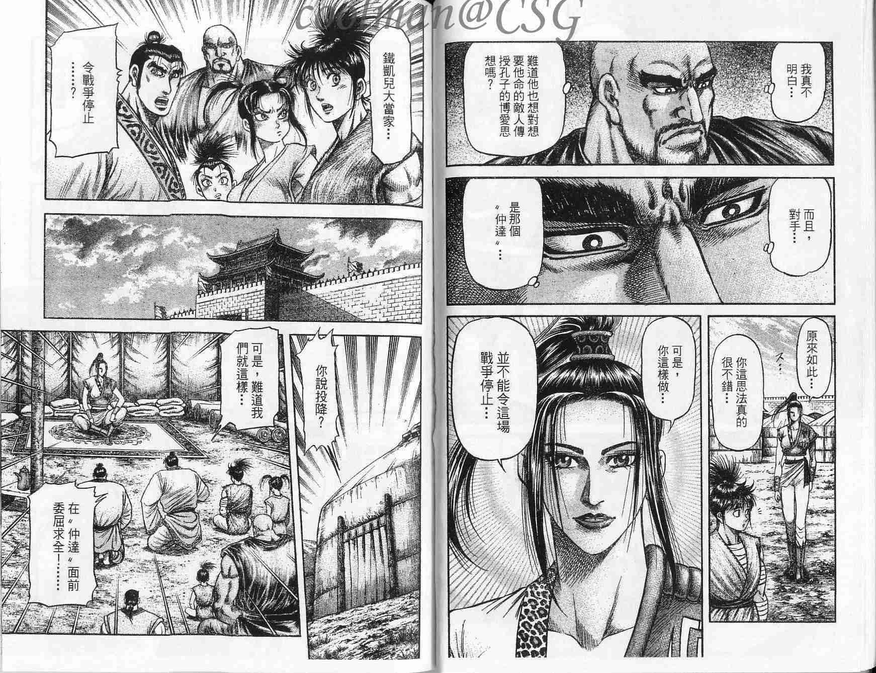 《龙狼传》漫画 132集