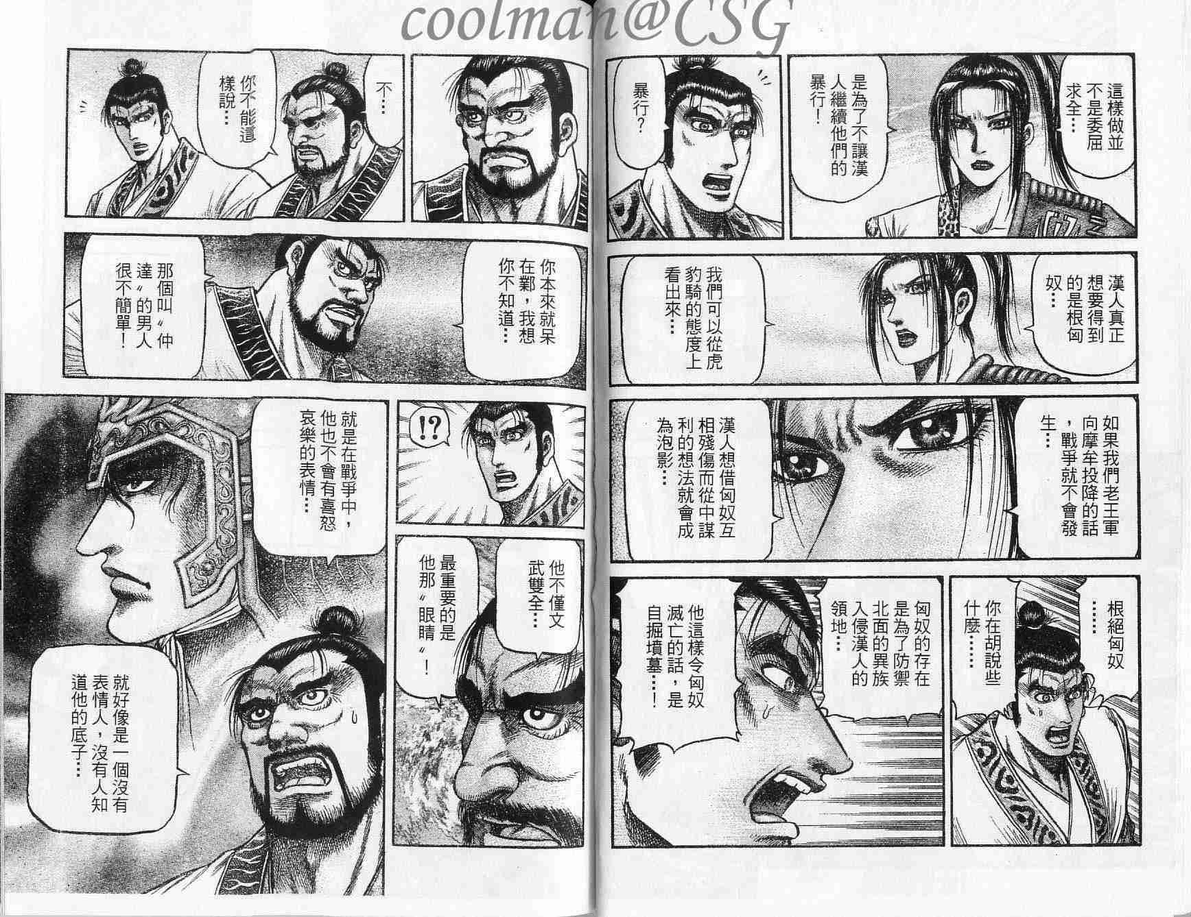 《龙狼传》漫画 132集