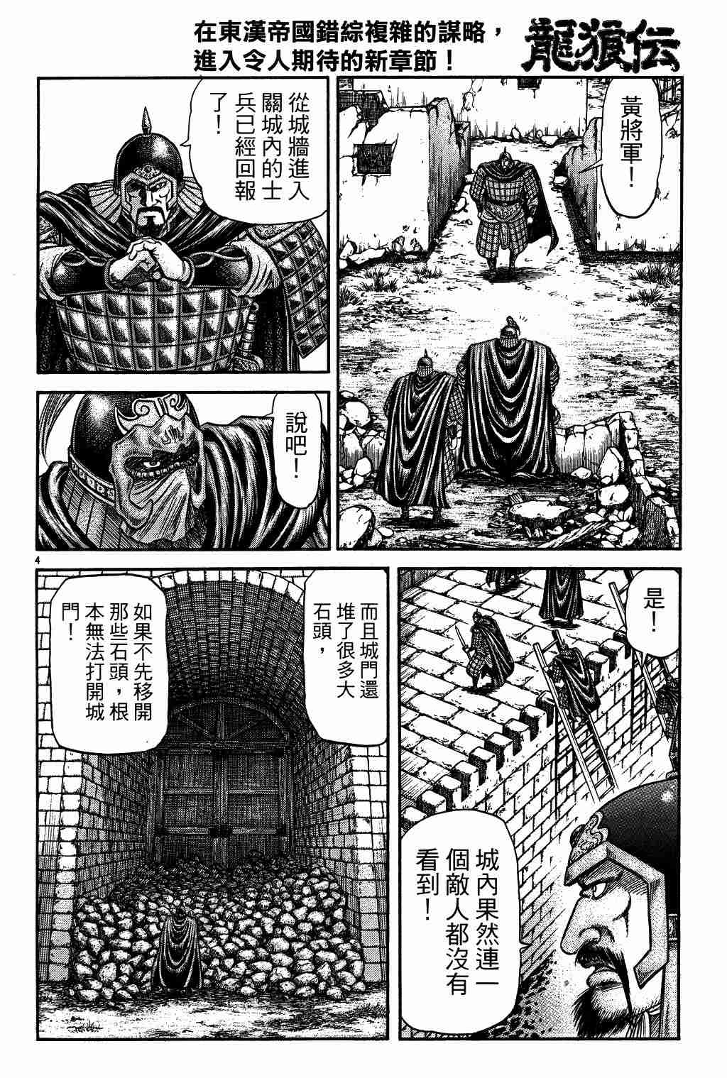 《龙狼传》漫画 130集