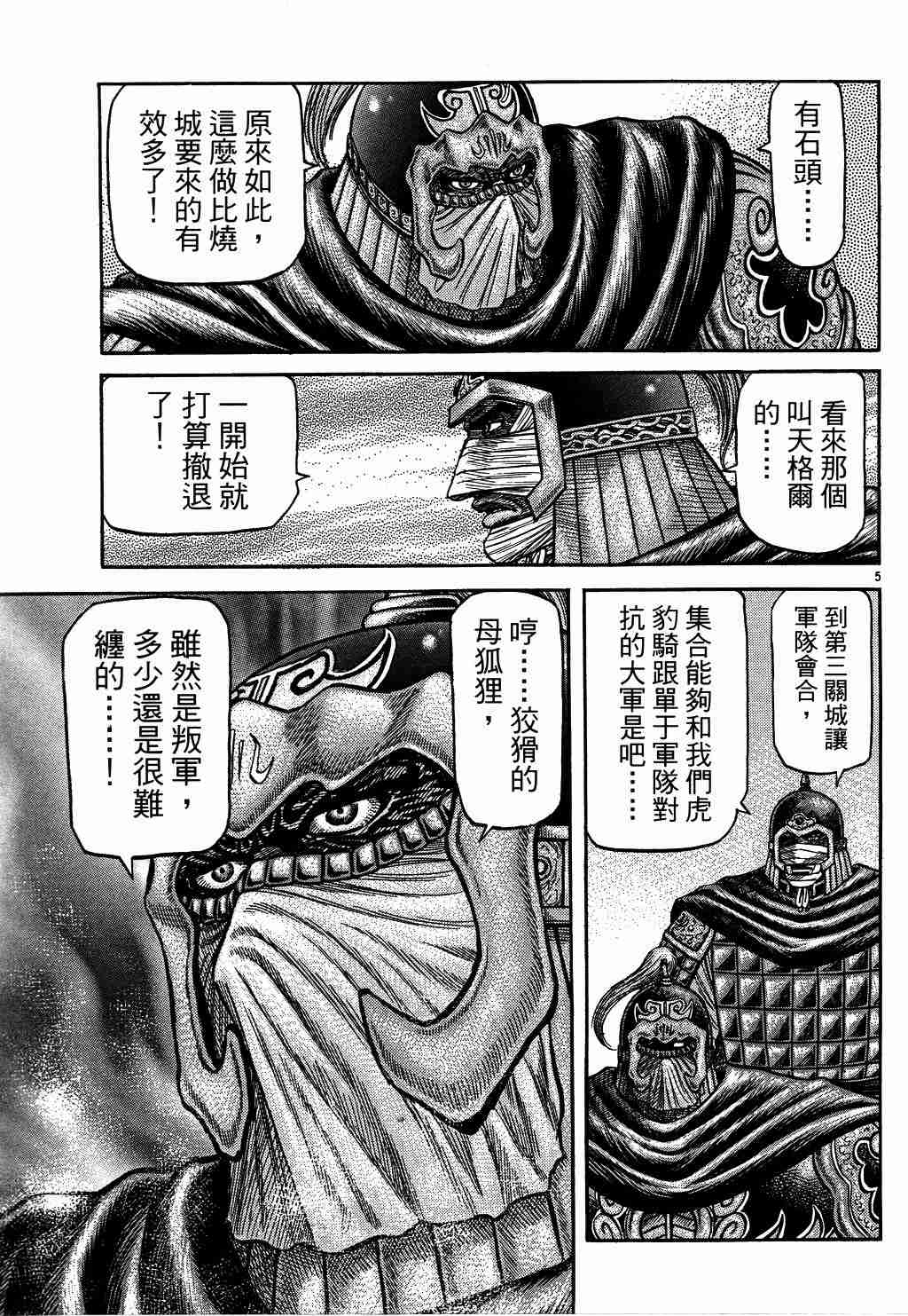 《龙狼传》漫画 130集