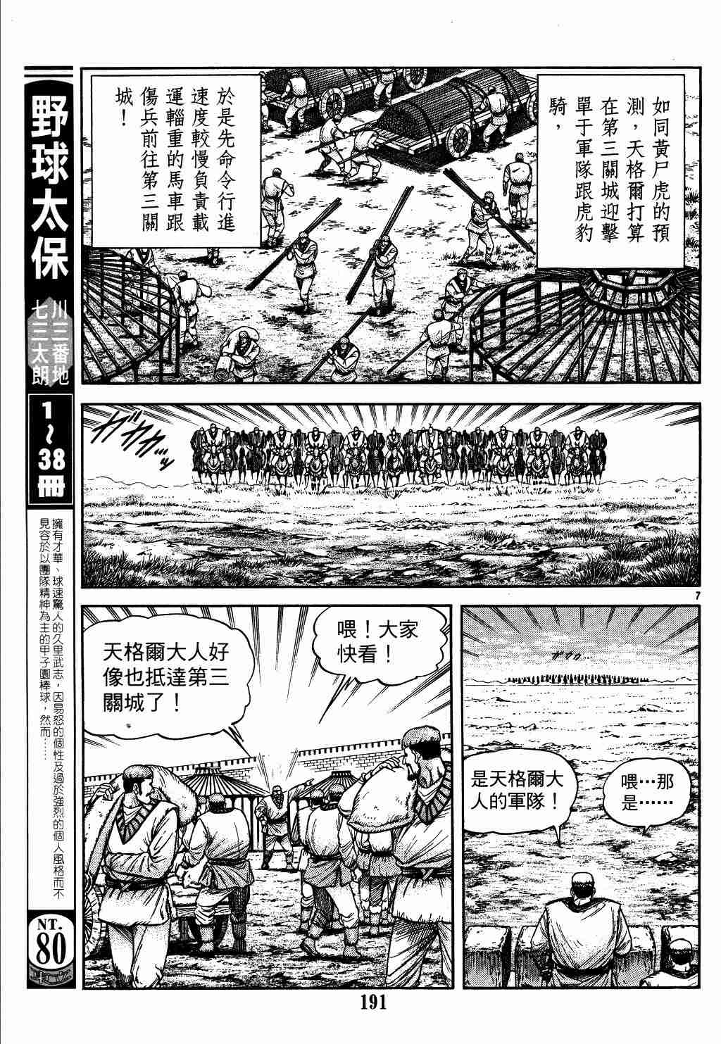 《龙狼传》漫画 130集