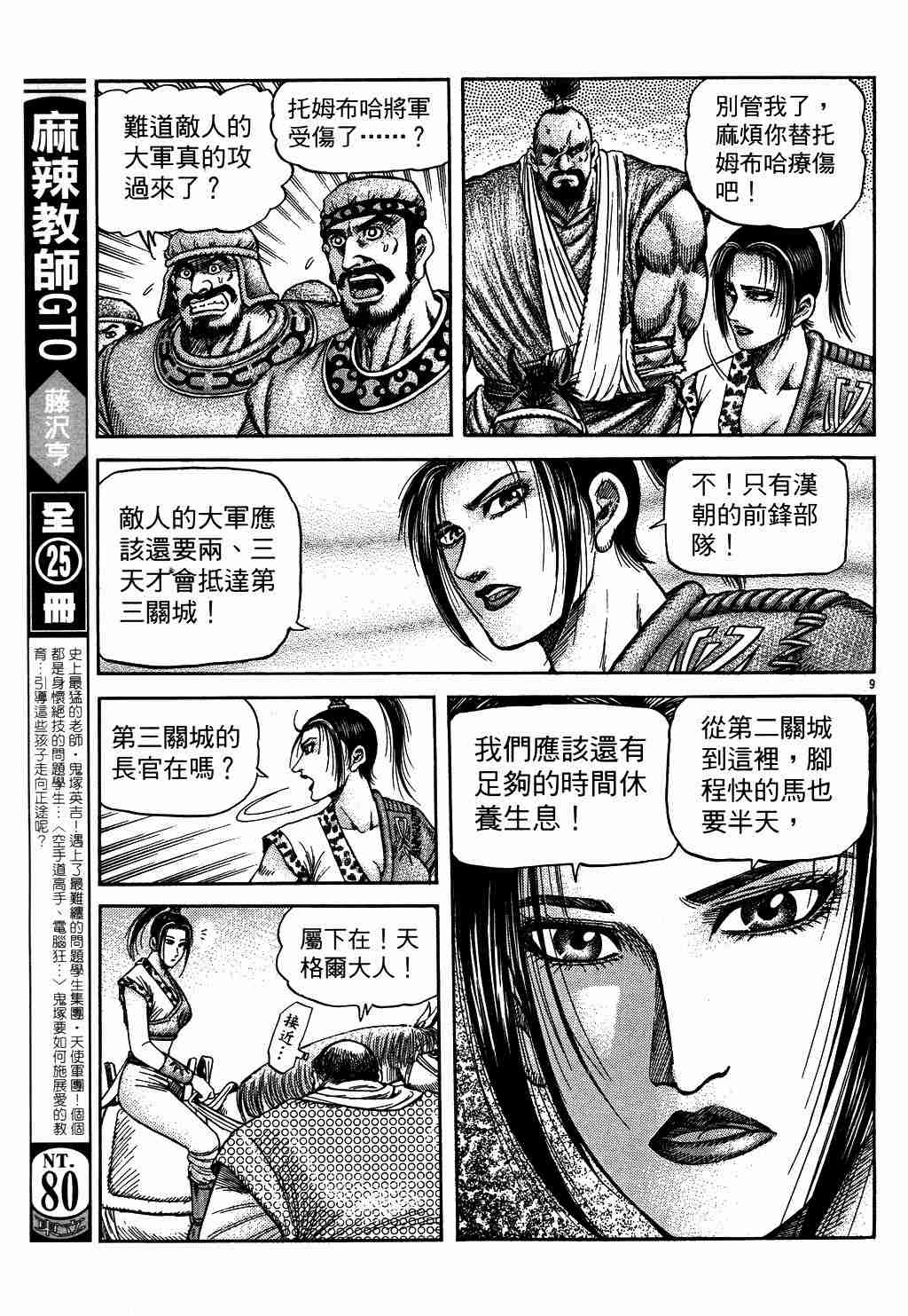 《龙狼传》漫画 130集