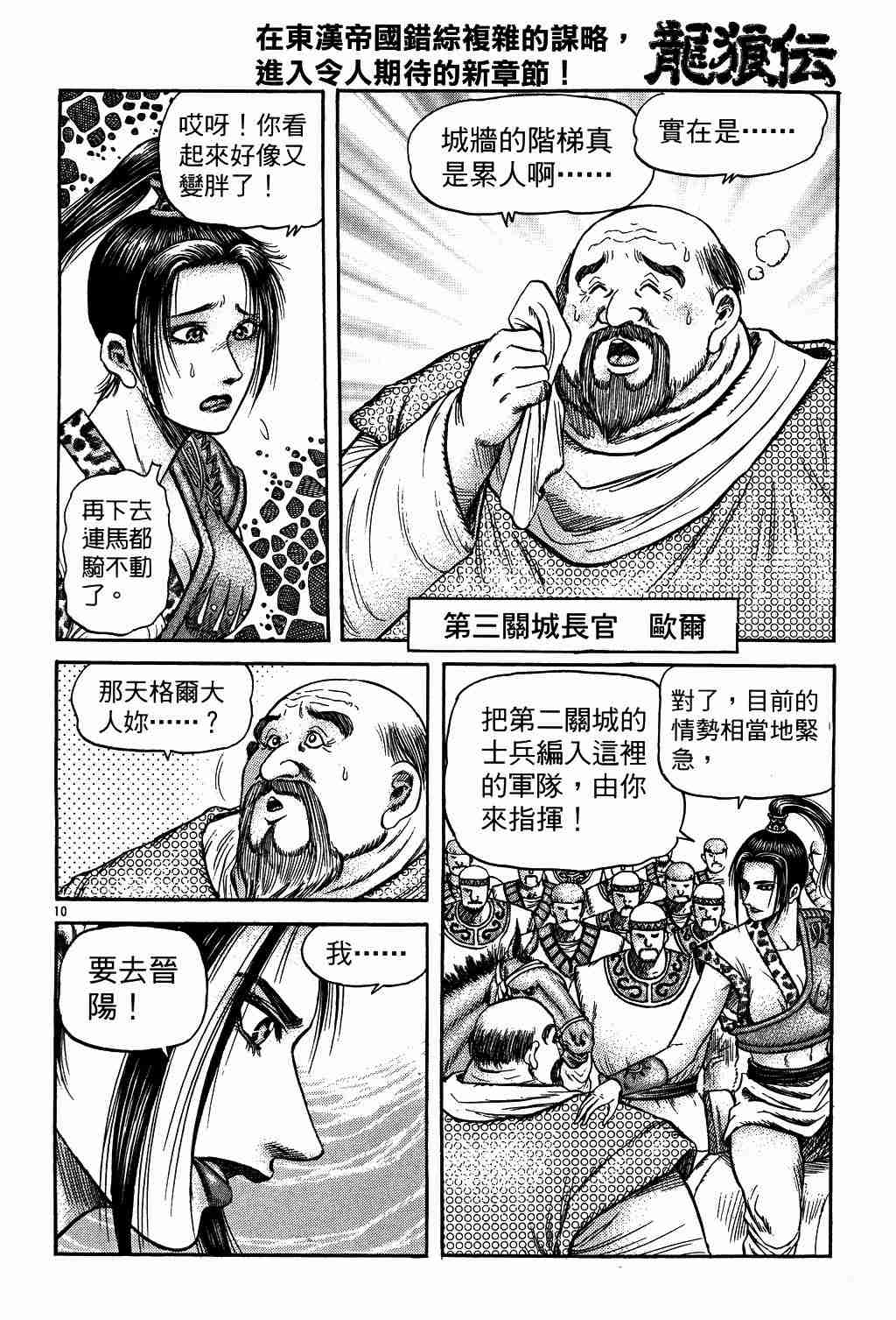 《龙狼传》漫画 130集