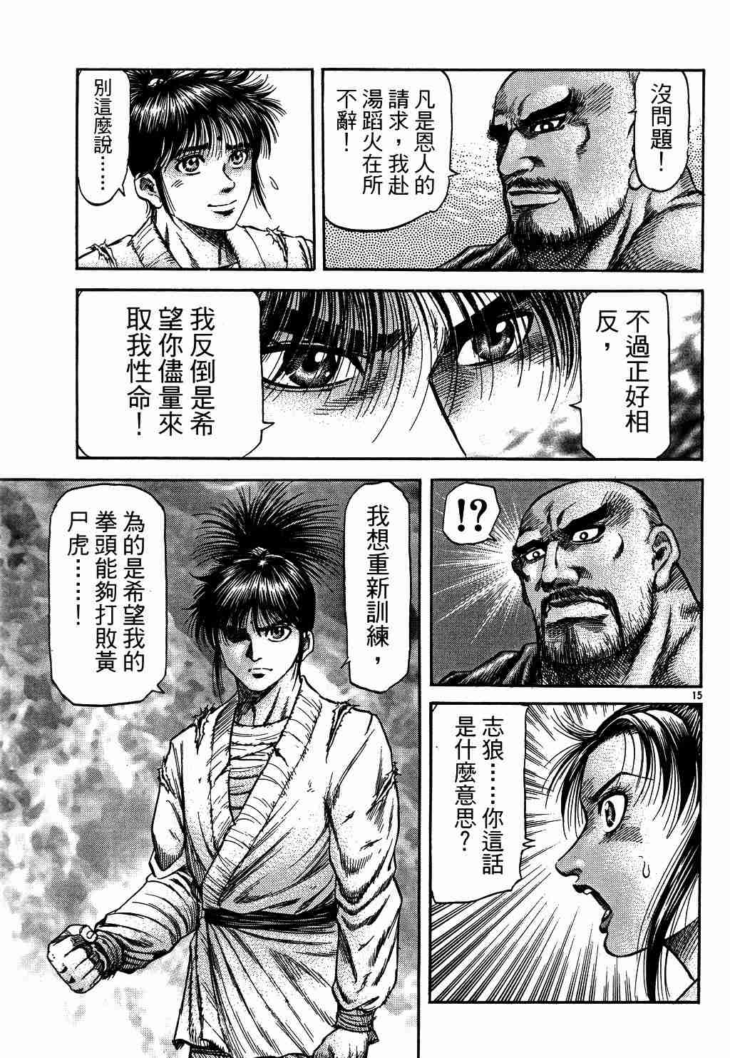 《龙狼传》漫画 130集